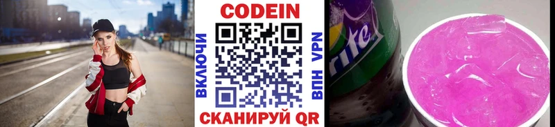 Codein напиток Lean (лин) где продают наркотики Урай